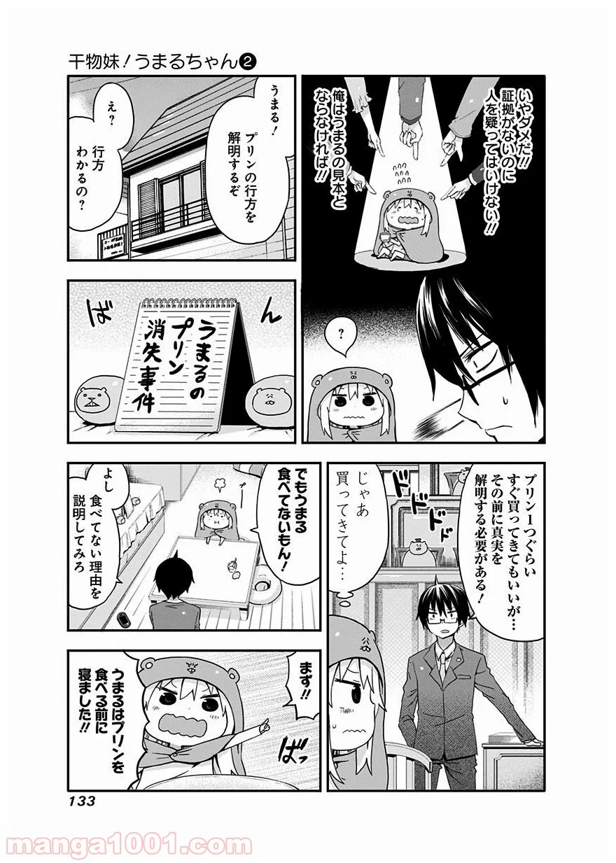 干物妹!うまるちゃん - 第33話 - Page 3