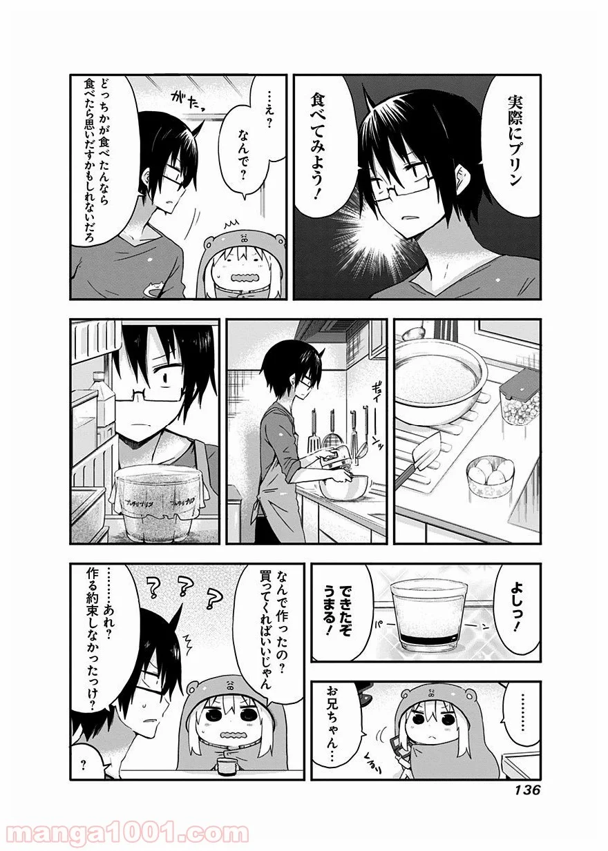 干物妹!うまるちゃん - 第33話 - Page 6