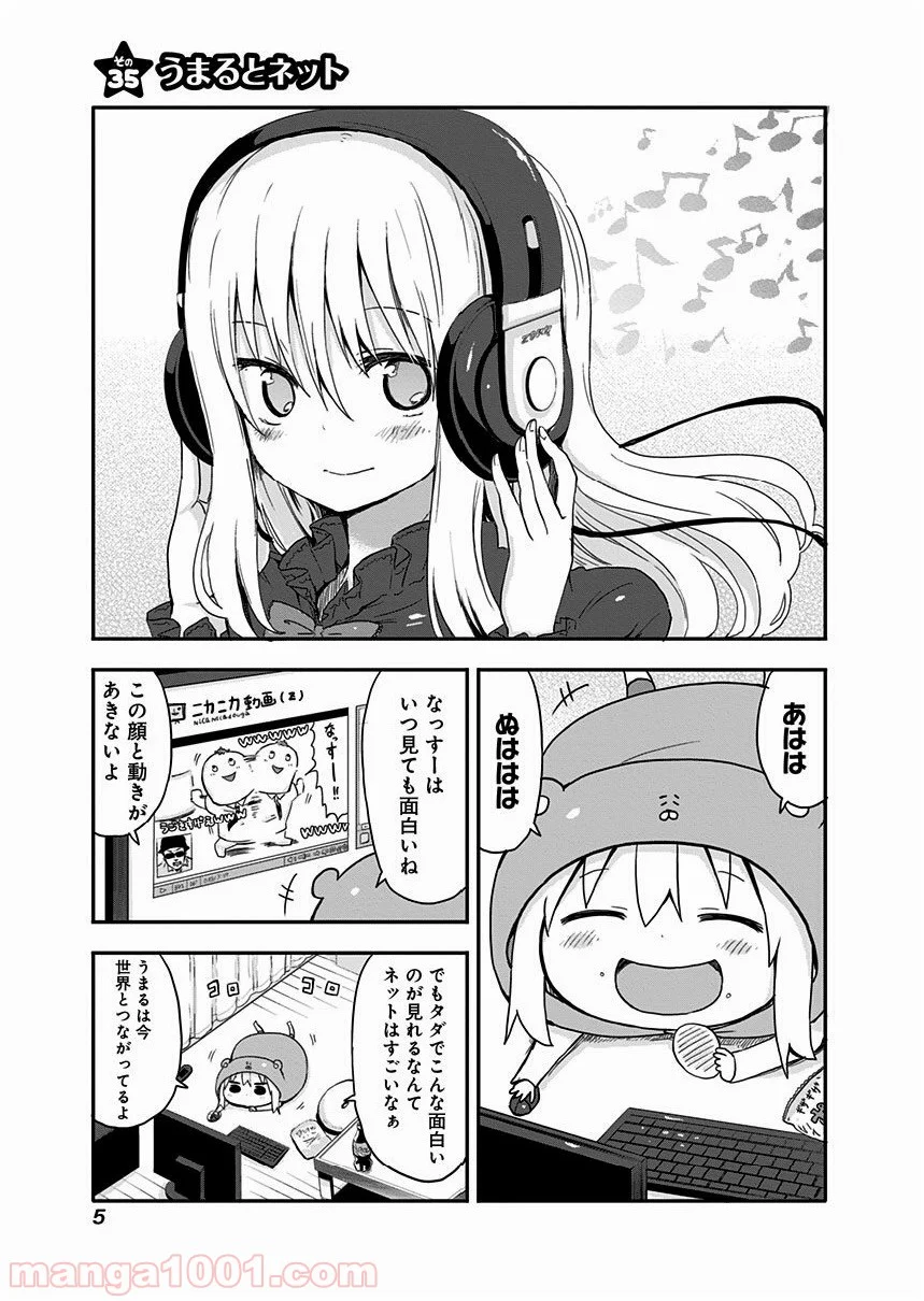 干物妹!うまるちゃん - 第35話 - Page 1