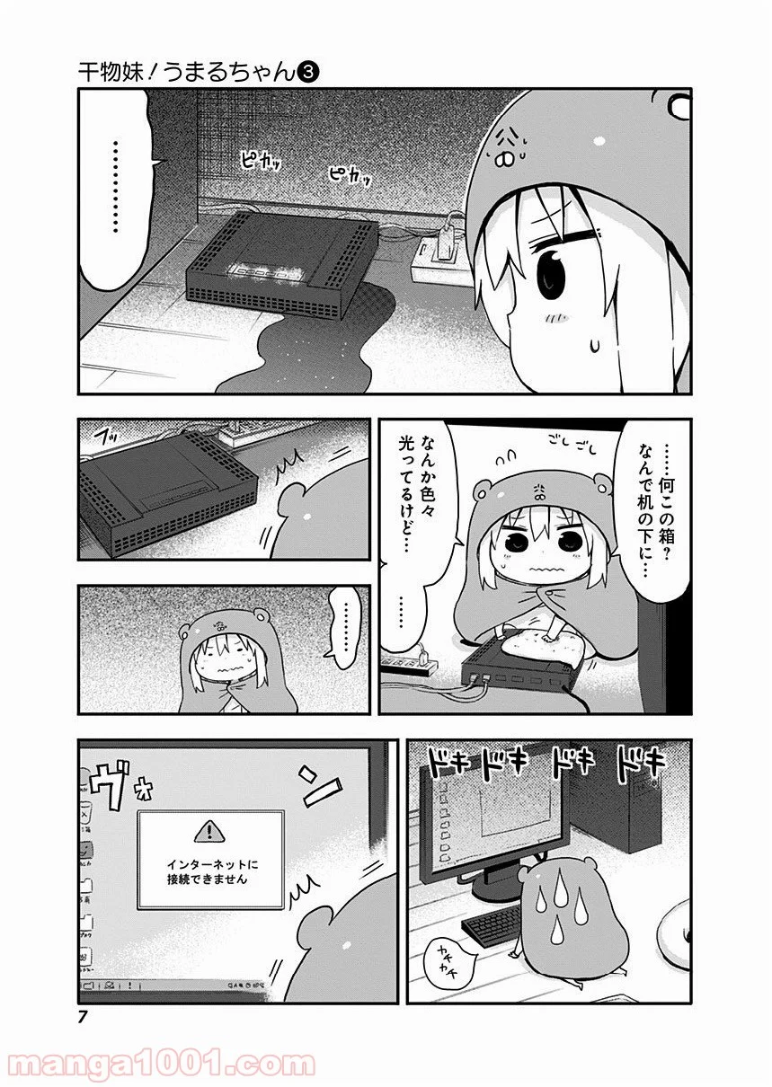 干物妹!うまるちゃん - 第35話 - Page 3