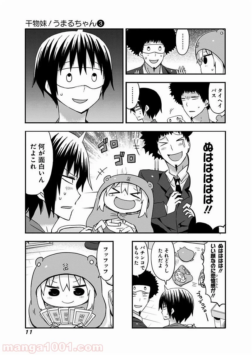 干物妹!うまるちゃん - 第35話 - Page 7