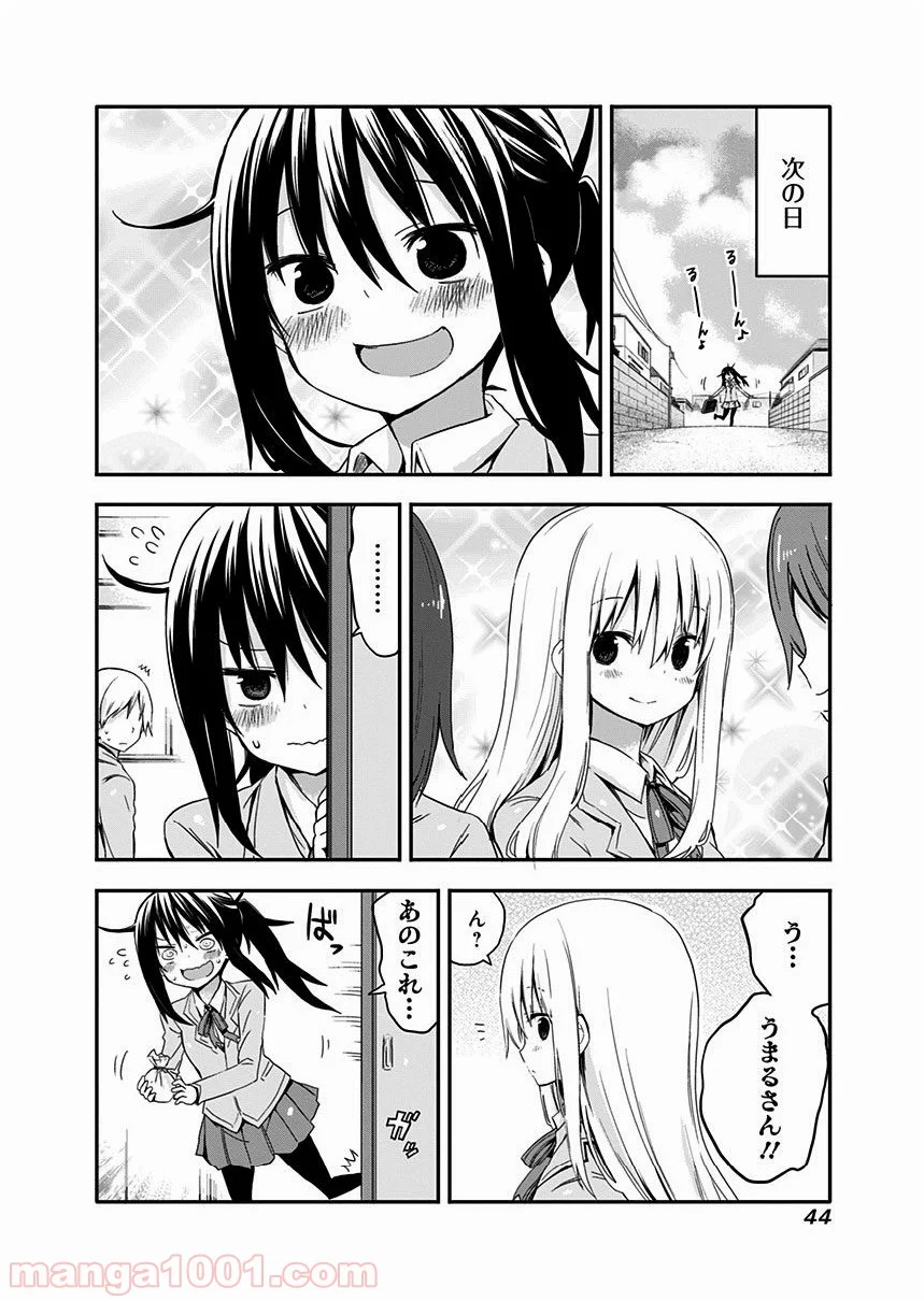 干物妹!うまるちゃん - 第39話 - Page 6