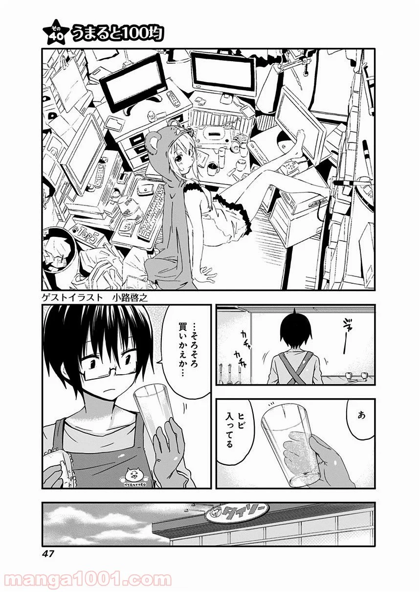 干物妹!うまるちゃん - 第40話 - Page 1