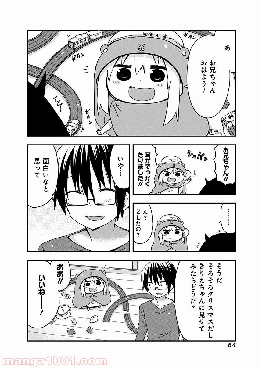 干物妹!うまるちゃん - 第40話 - Page 8