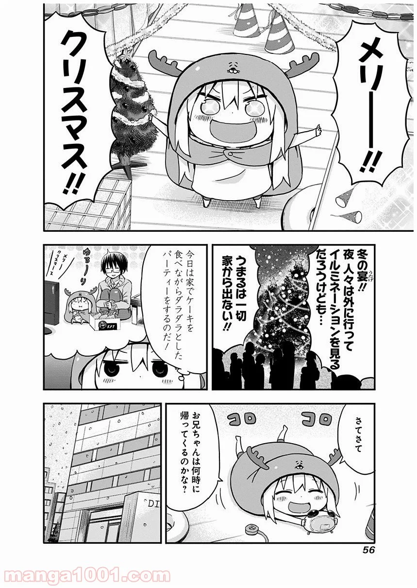 干物妹!うまるちゃん - 第41話 - Page 2