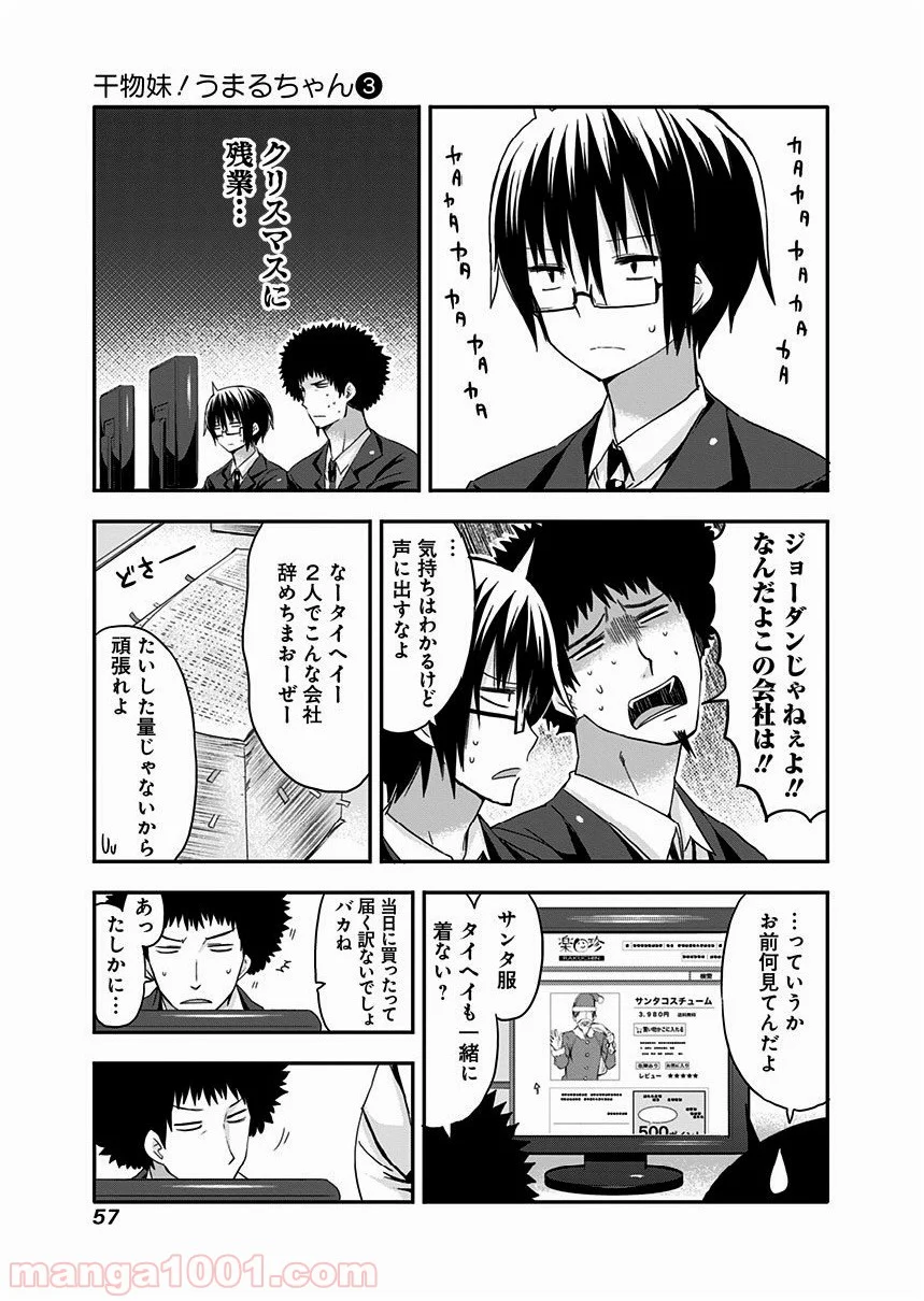 干物妹!うまるちゃん - 第41話 - Page 3