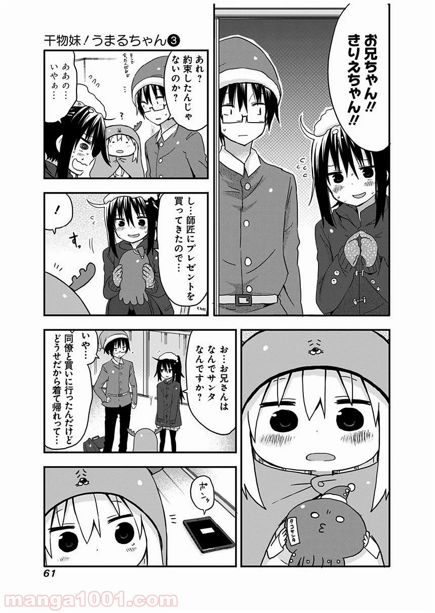 干物妹!うまるちゃん - 第41話 - Page 7