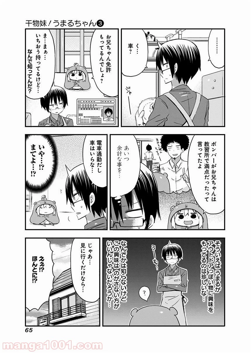 干物妹!うまるちゃん - 第42話 - Page 3