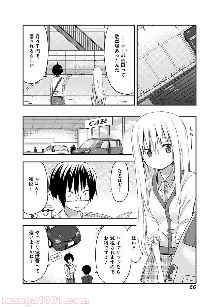 干物妹!うまるちゃん - 第42話 - Page 4