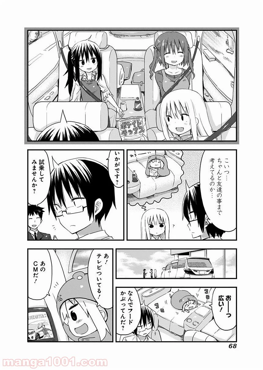 干物妹!うまるちゃん - 第42話 - Page 6