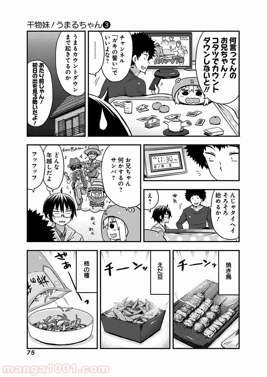 干物妹!うまるちゃん - 第43話 - Page 4