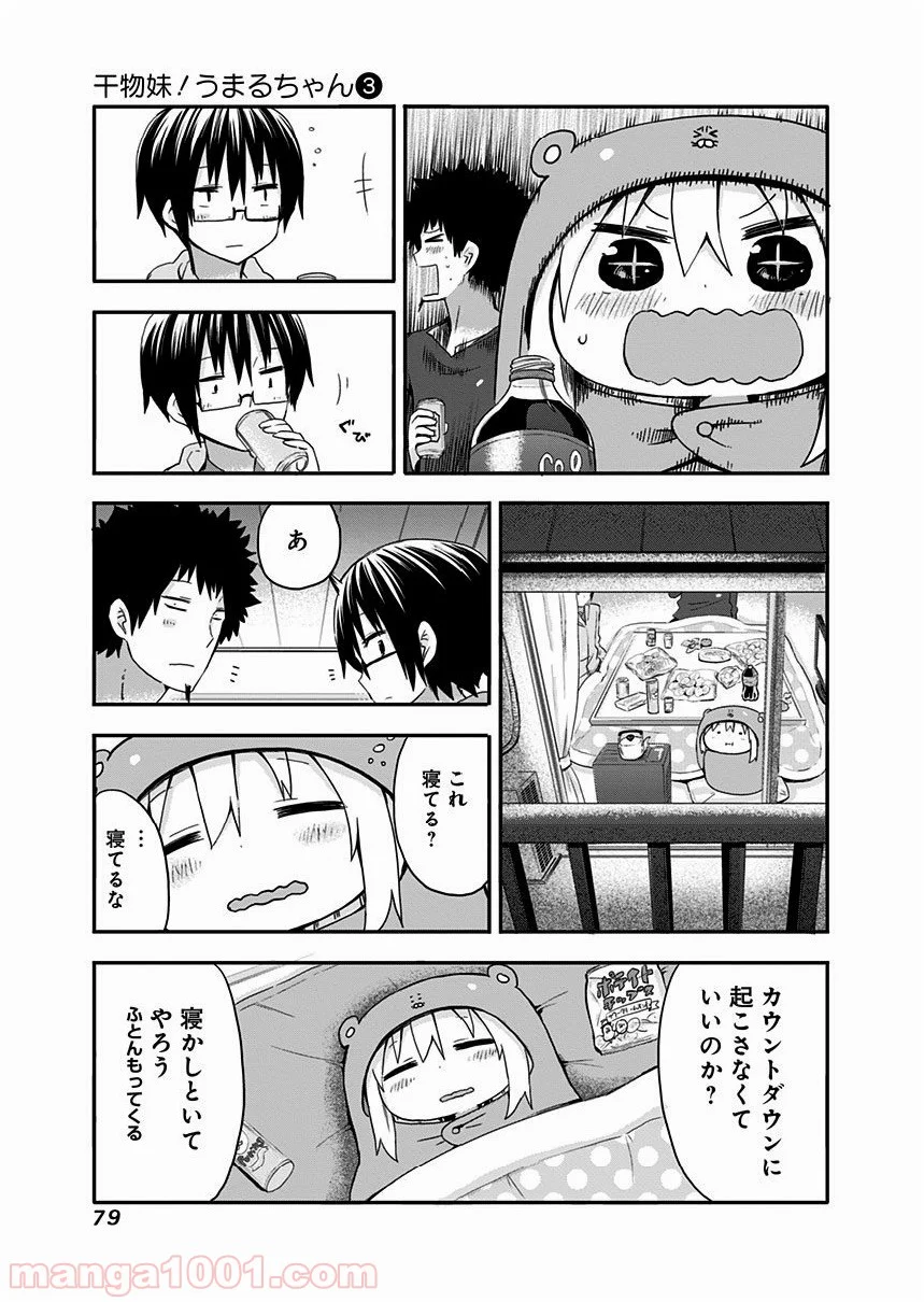 干物妹!うまるちゃん - 第43話 - Page 8