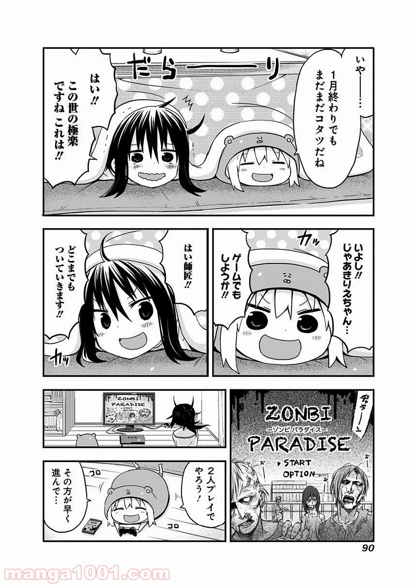 干物妹!うまるちゃん - 第45話 - Page 2