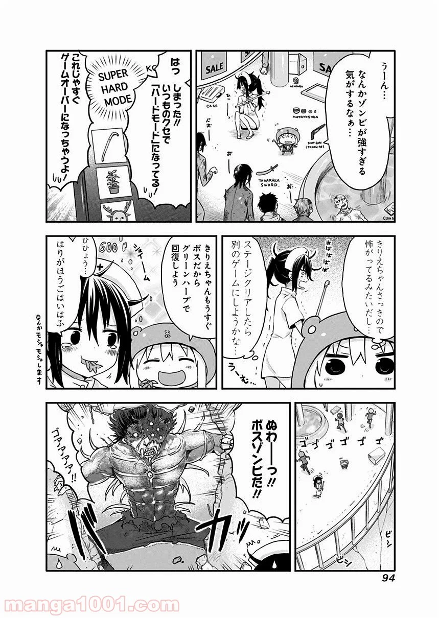 干物妹!うまるちゃん - 第45話 - Page 6