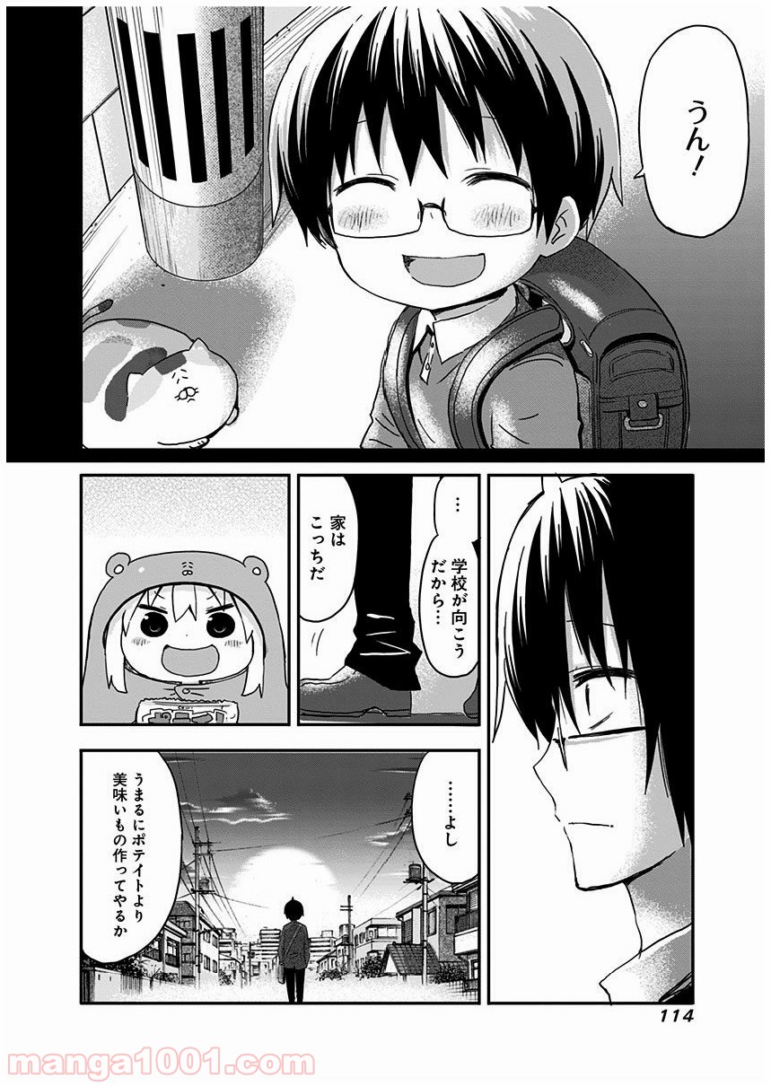 干物妹!うまるちゃん - 第47話 - Page 8