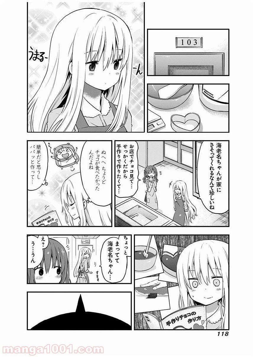 干物妹!うまるちゃん - 第48話 - Page 2