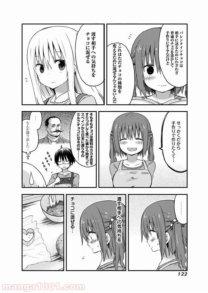 干物妹!うまるちゃん - 第48話 - Page 6