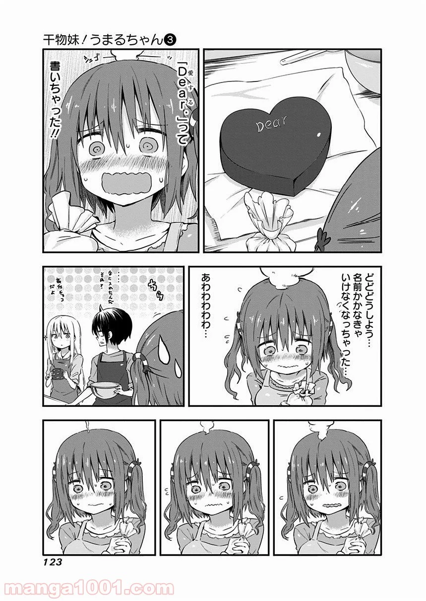 干物妹!うまるちゃん - 第48話 - Page 7