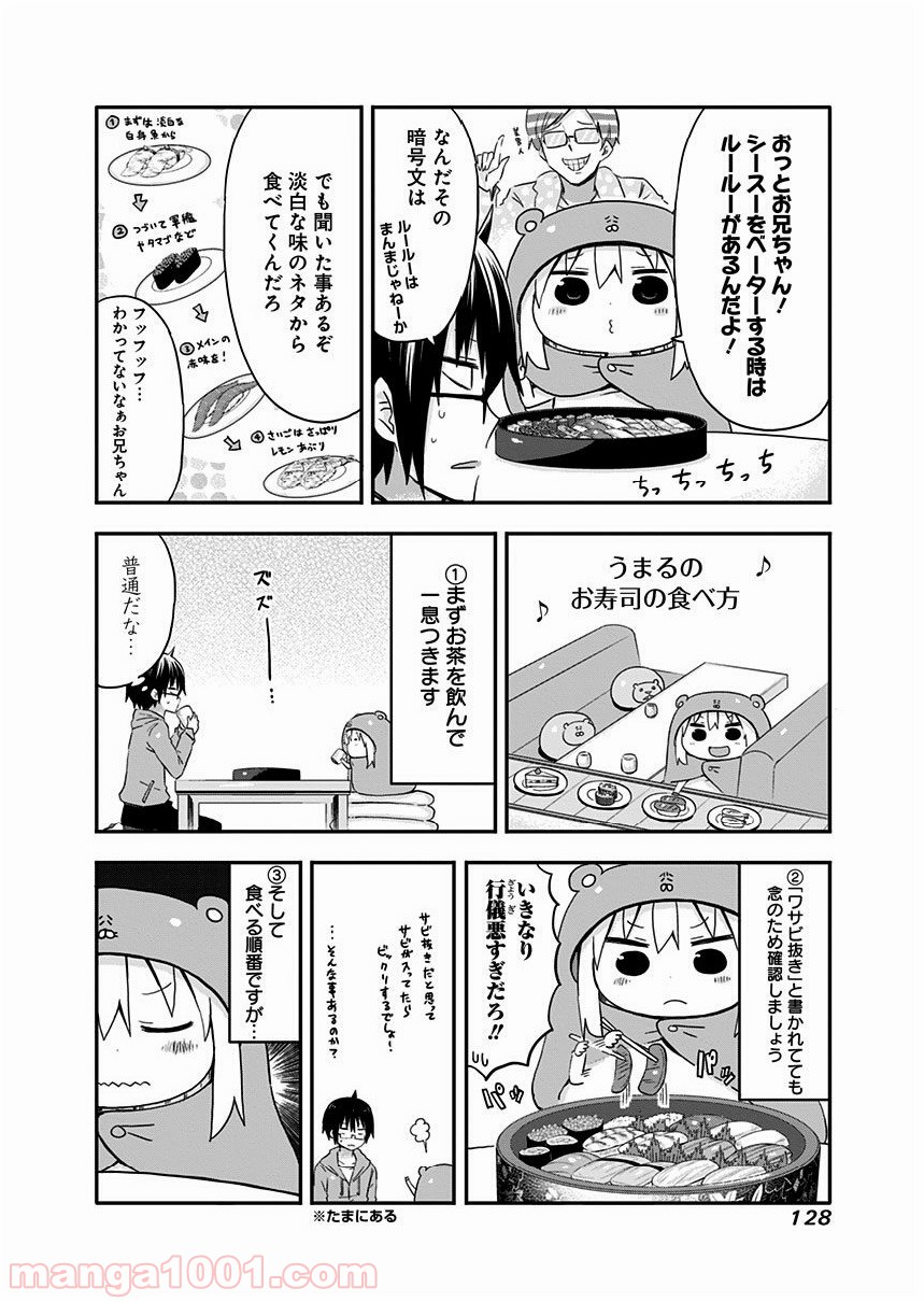 干物妹!うまるちゃん - 第49話 - Page 4