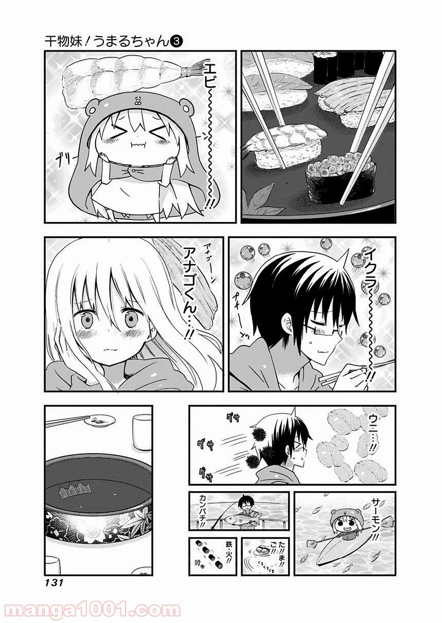 干物妹!うまるちゃん - 第49話 - Page 7