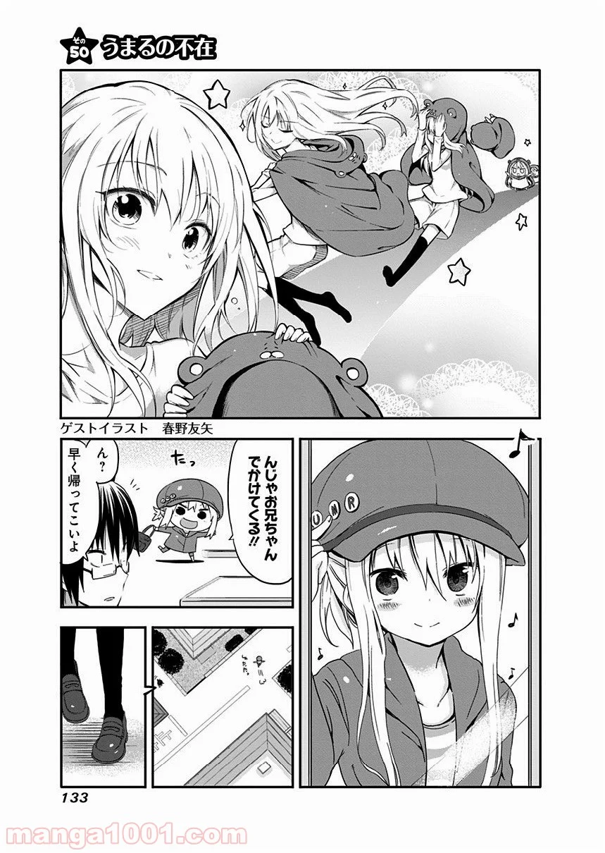 干物妹!うまるちゃん - 第50話 - Page 1