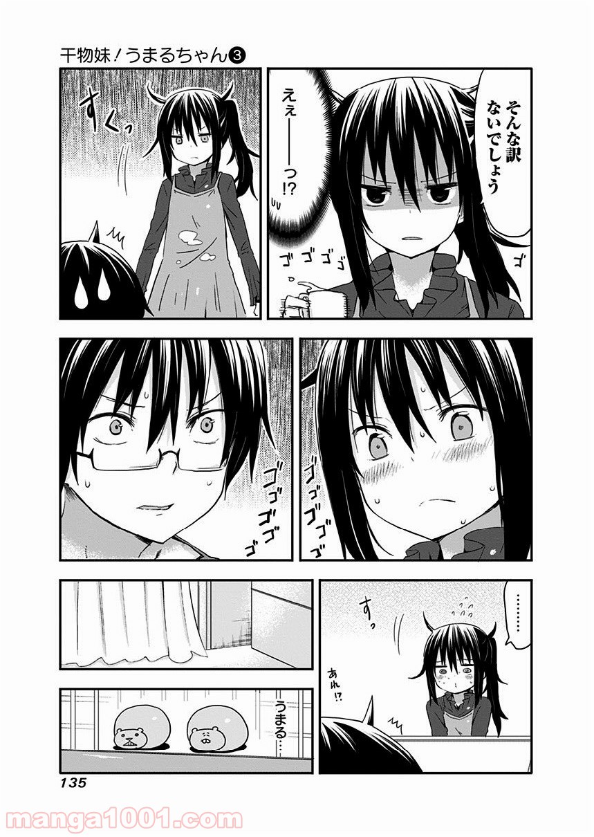 干物妹!うまるちゃん - 第50話 - Page 3