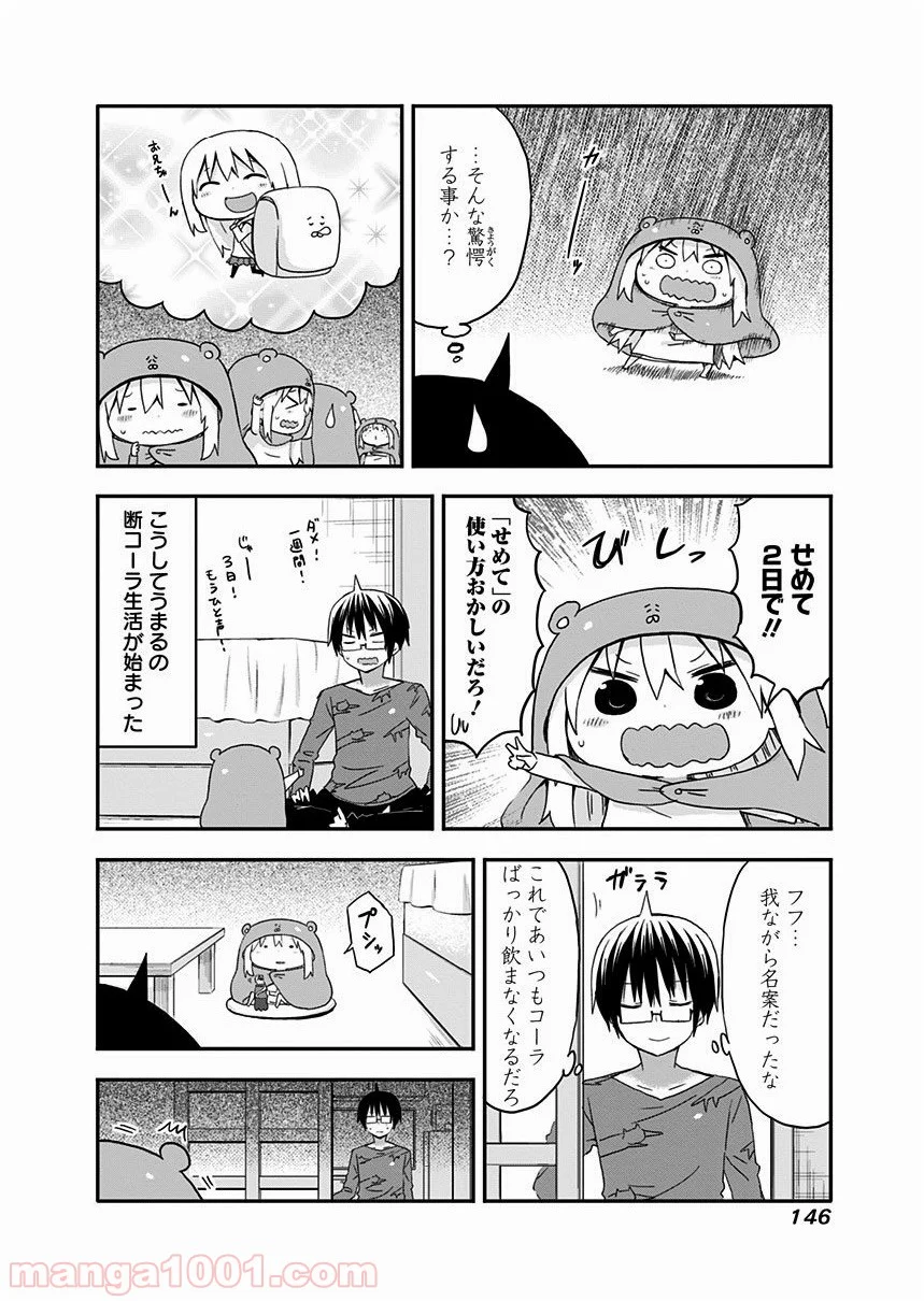 干物妹!うまるちゃん - 第51話 - Page 5