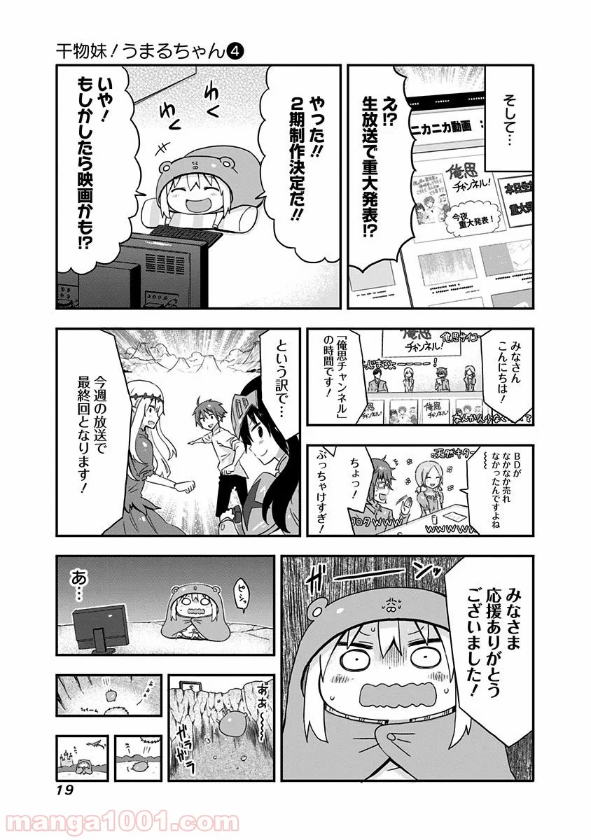 干物妹!うまるちゃん - 第54話 - Page 7