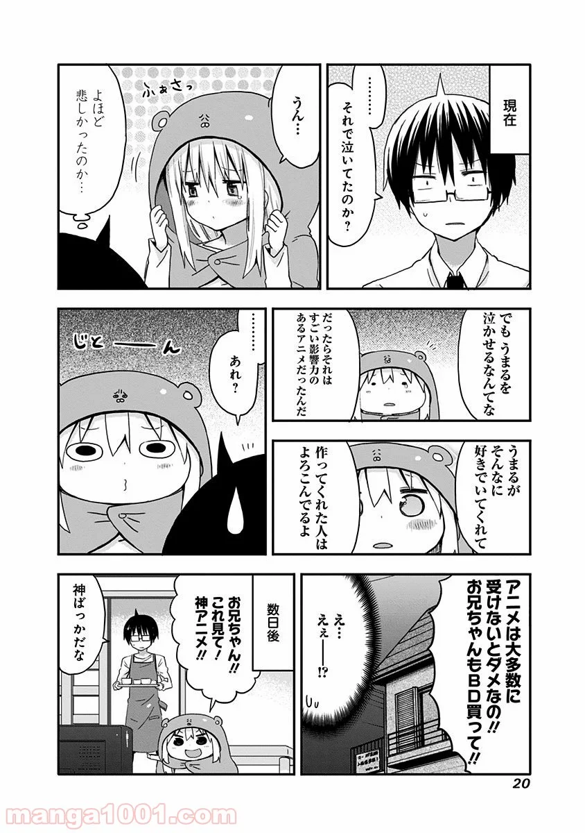 干物妹!うまるちゃん - 第54話 - Page 8