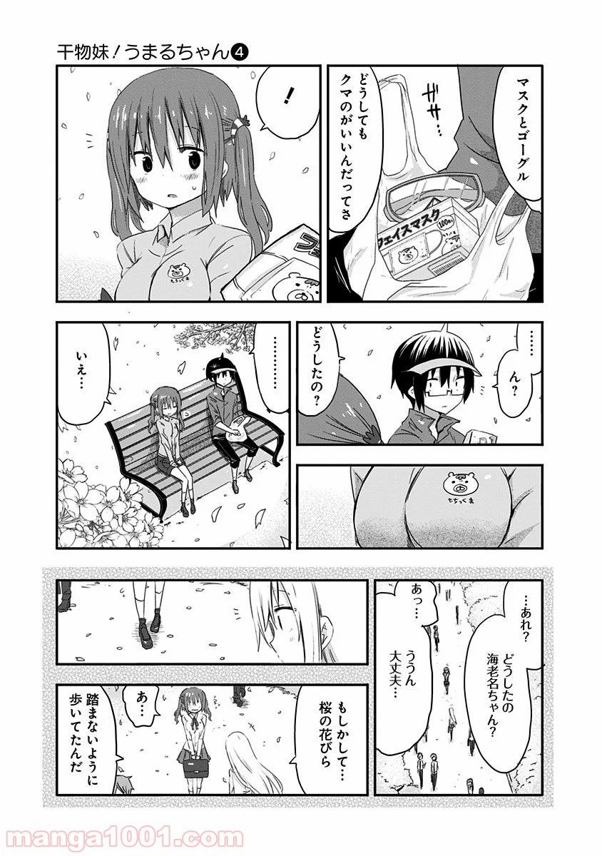 干物妹!うまるちゃん - 第55話 - Page 7