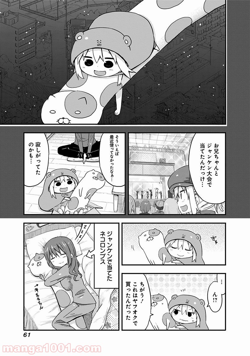 干物妹!うまるちゃん - 第59話 - Page 7