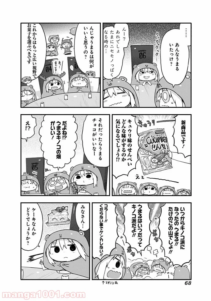 干物妹!うまるちゃん - 第60話 - Page 4