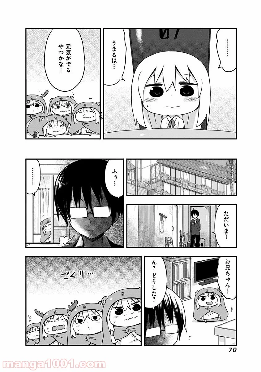 干物妹!うまるちゃん - 第60話 - Page 6