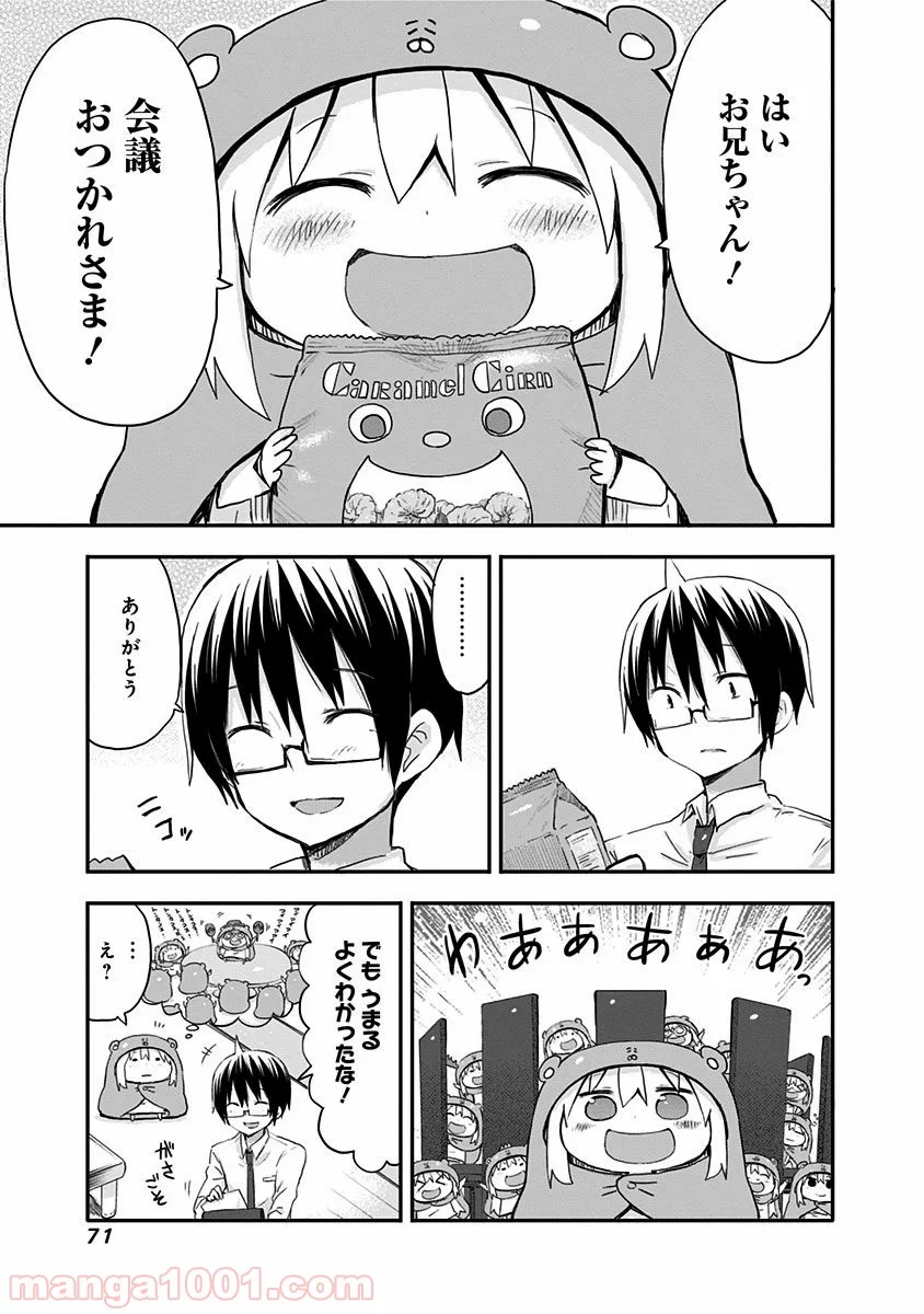 干物妹!うまるちゃん - 第60話 - Page 7