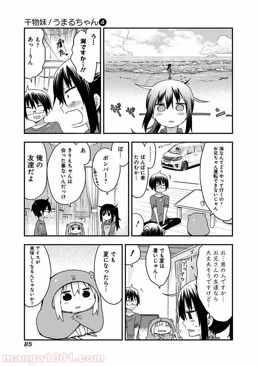 干物妹!うまるちゃん - 第62話 - Page 5