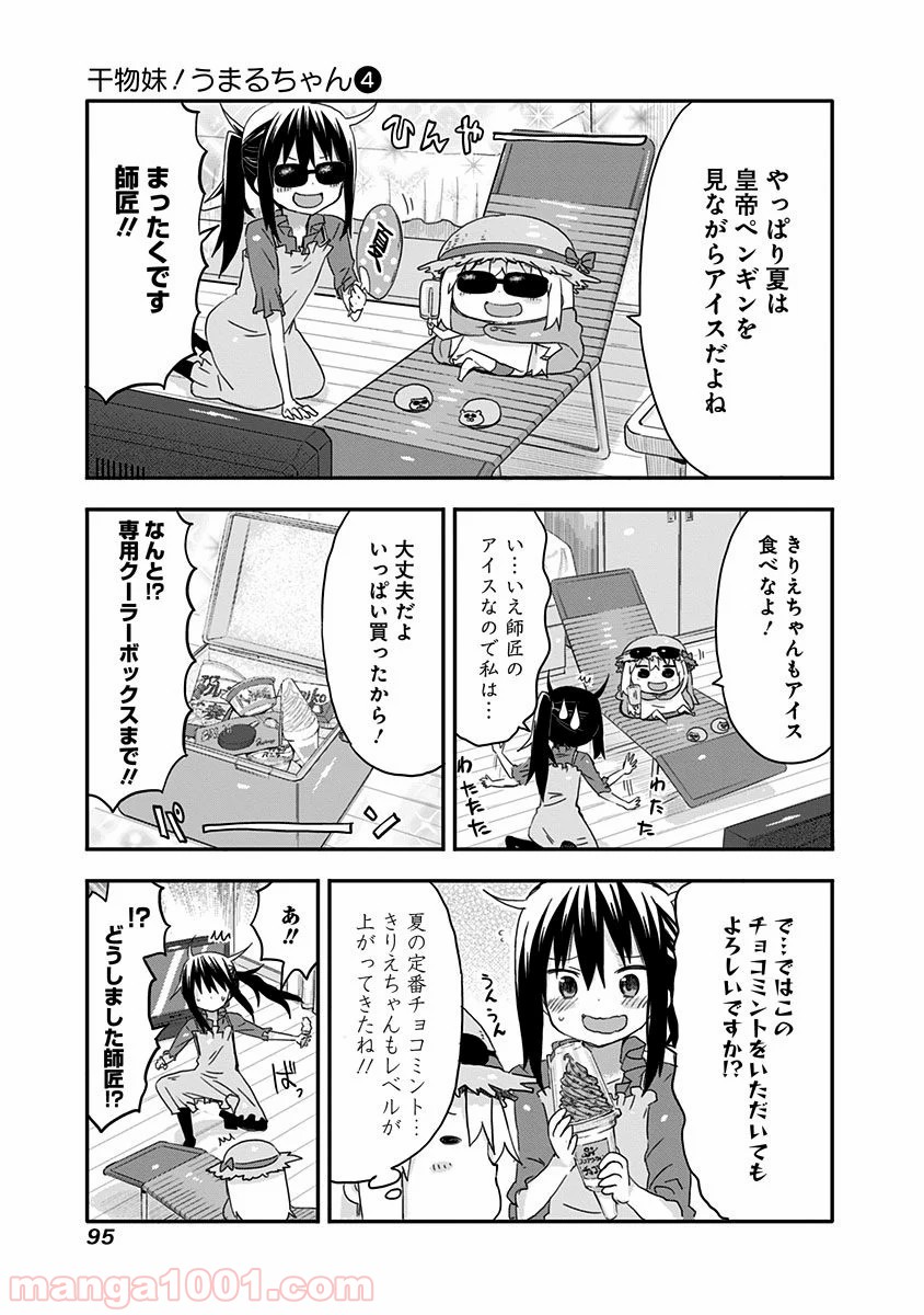 干物妹!うまるちゃん - 第63話 - Page 6