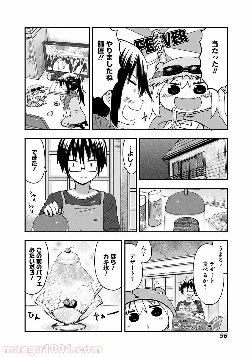 干物妹!うまるちゃん - 第63話 - Page 7