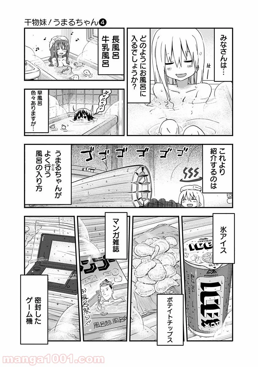 干物妹!うまるちゃん - 第64話 - Page 3