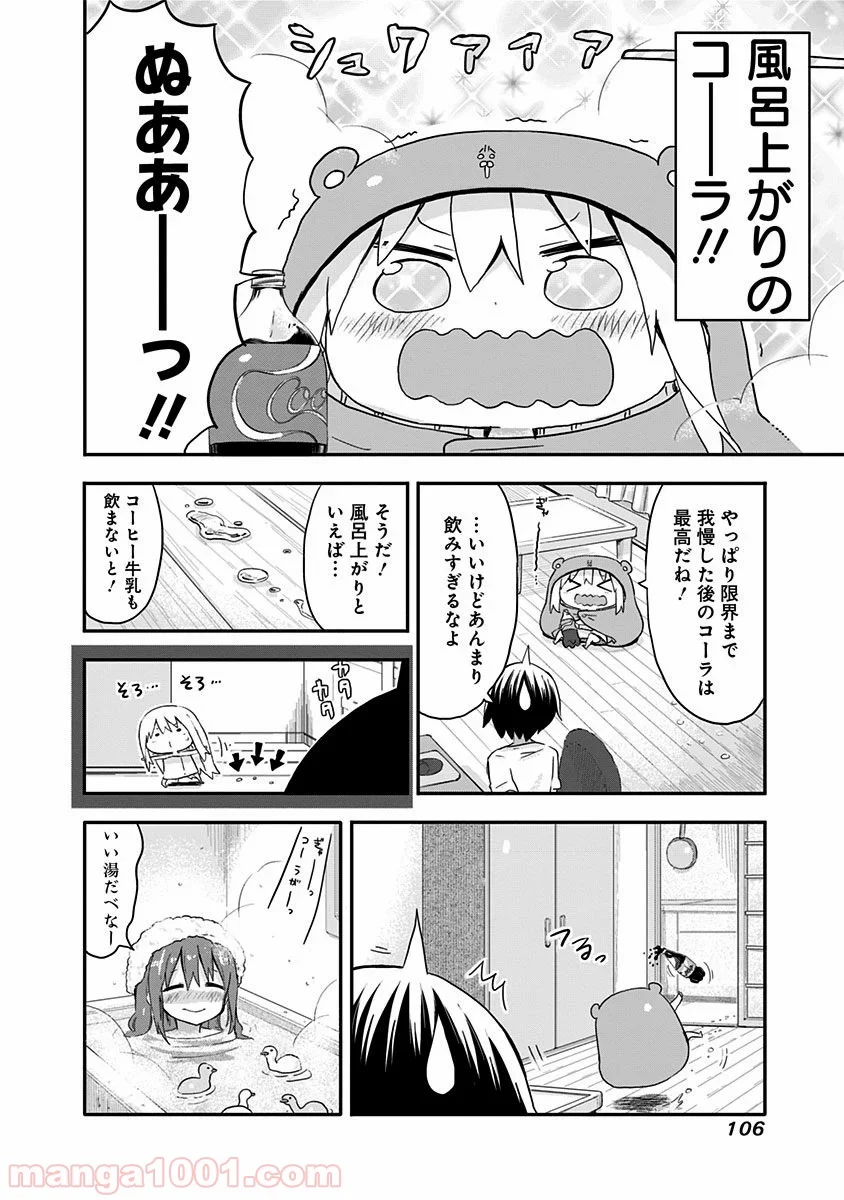 干物妹!うまるちゃん - 第64話 - Page 8