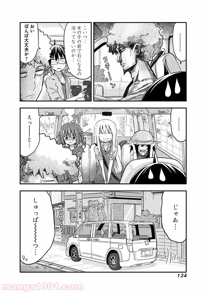 干物妹!うまるちゃん - 第66話 - Page 8