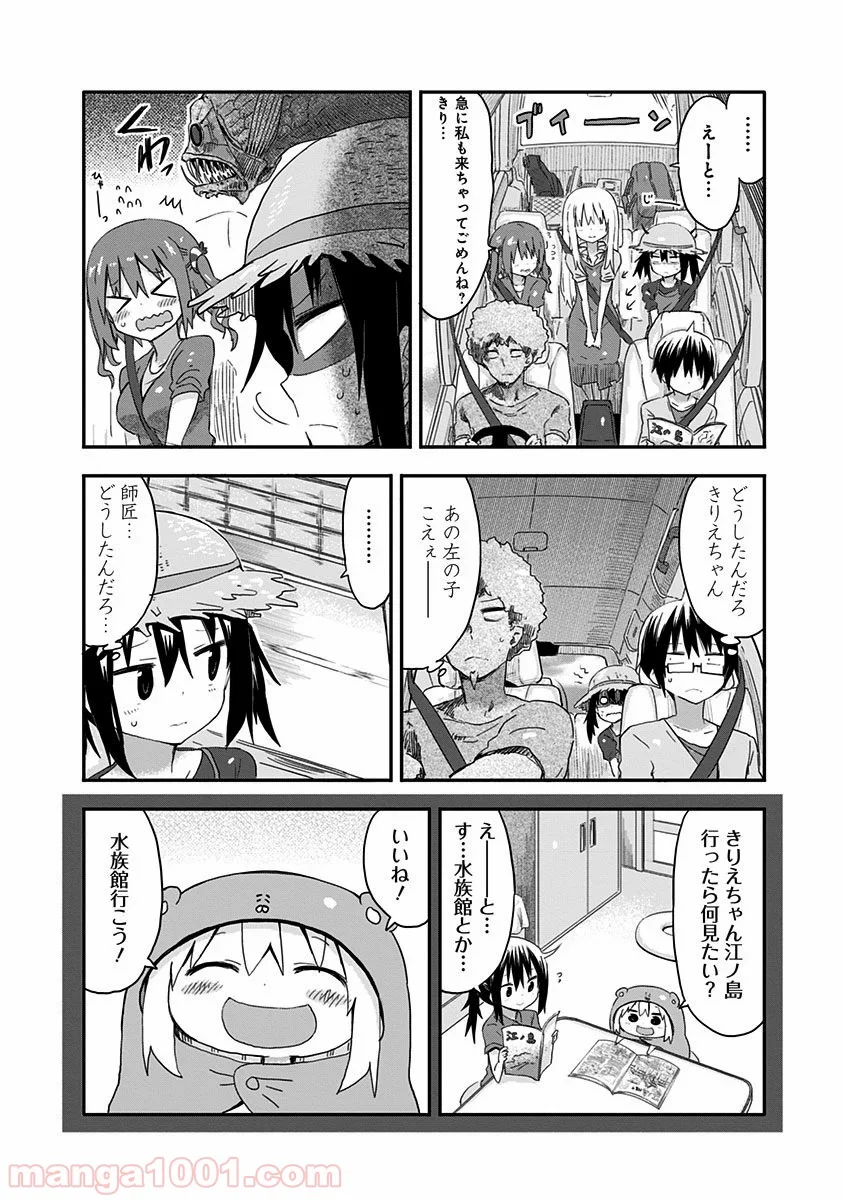 干物妹!うまるちゃん - 第67話 - Page 2