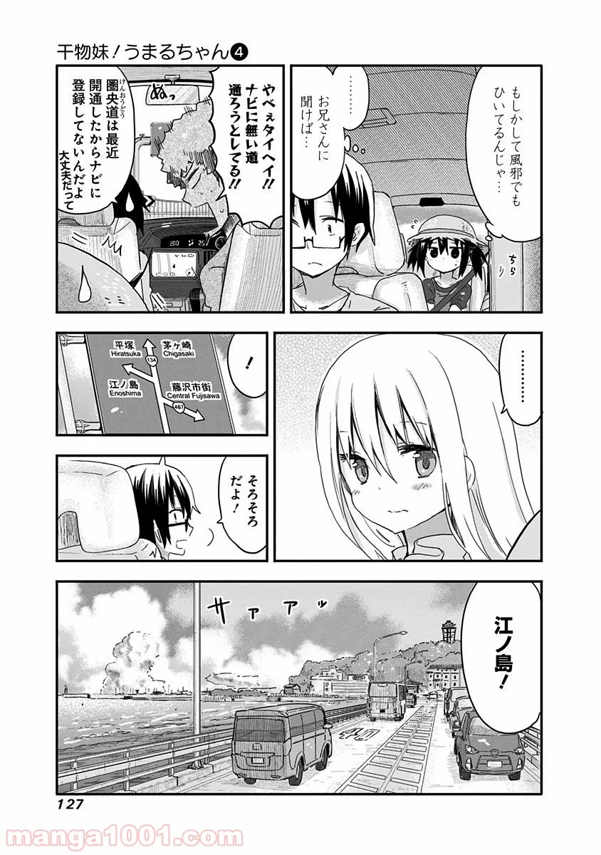 干物妹!うまるちゃん - 第67話 - Page 3