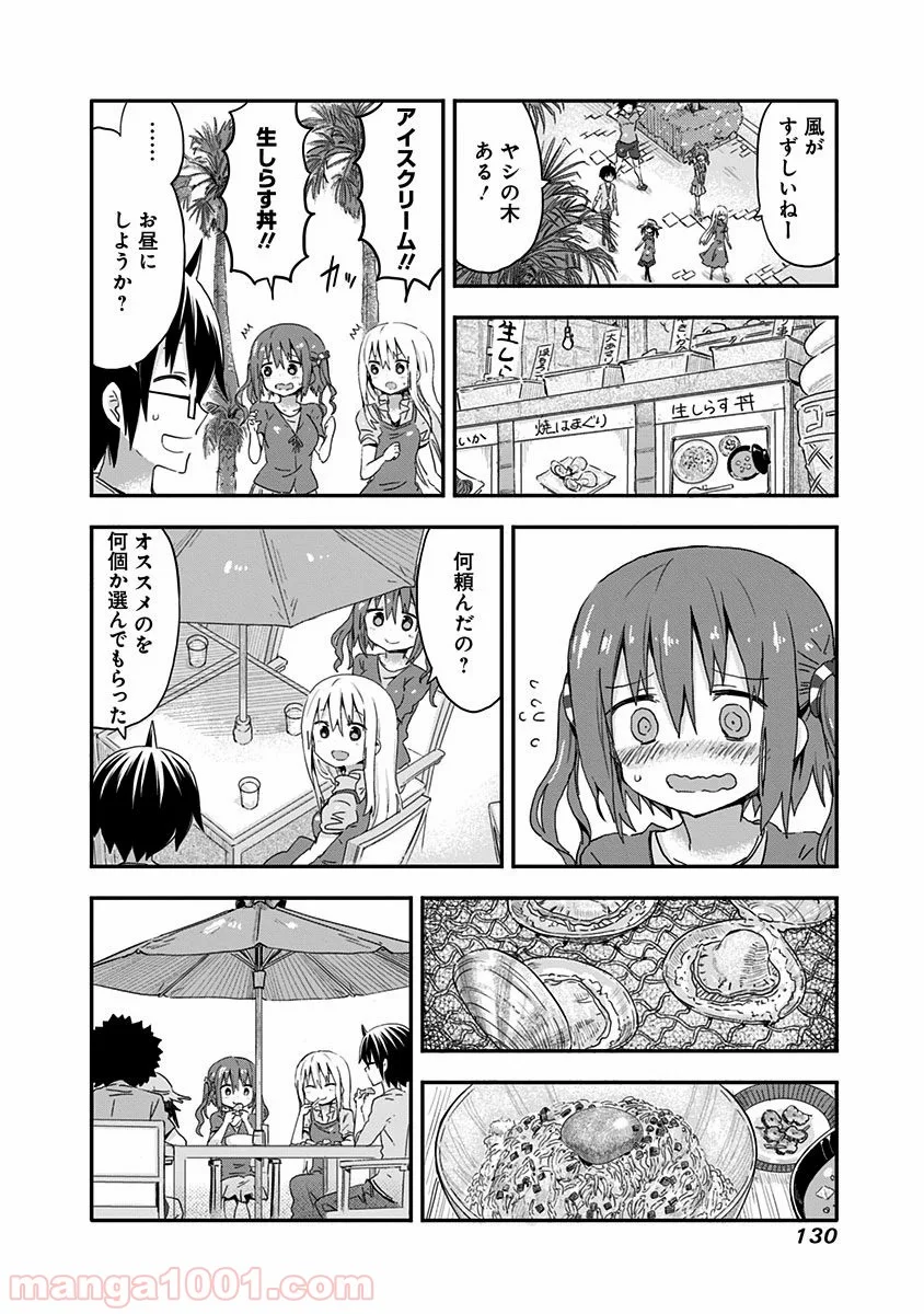 干物妹!うまるちゃん - 第67話 - Page 6