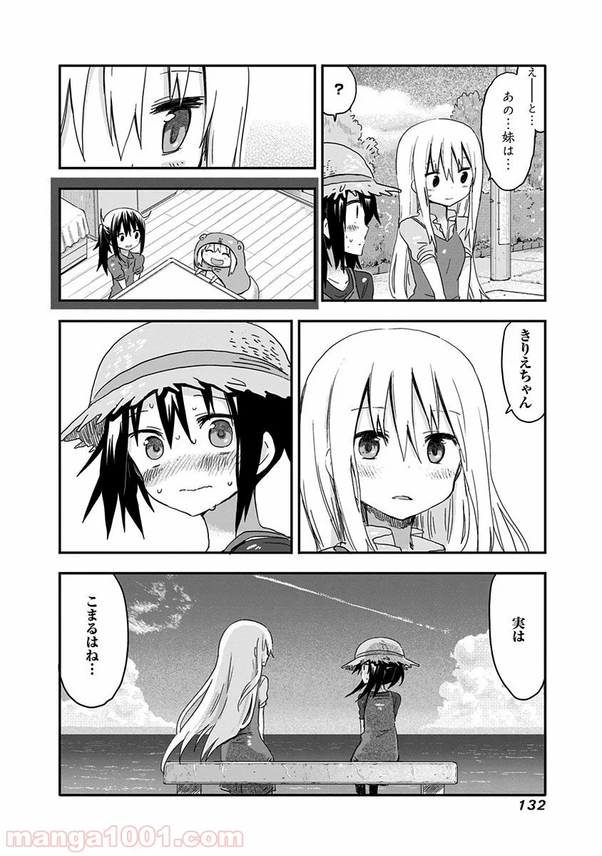 干物妹!うまるちゃん - 第67話 - Page 8