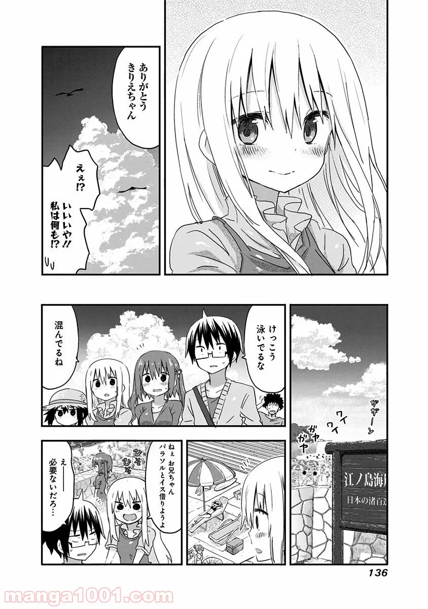 干物妹!うまるちゃん - 第68話 - Page 4