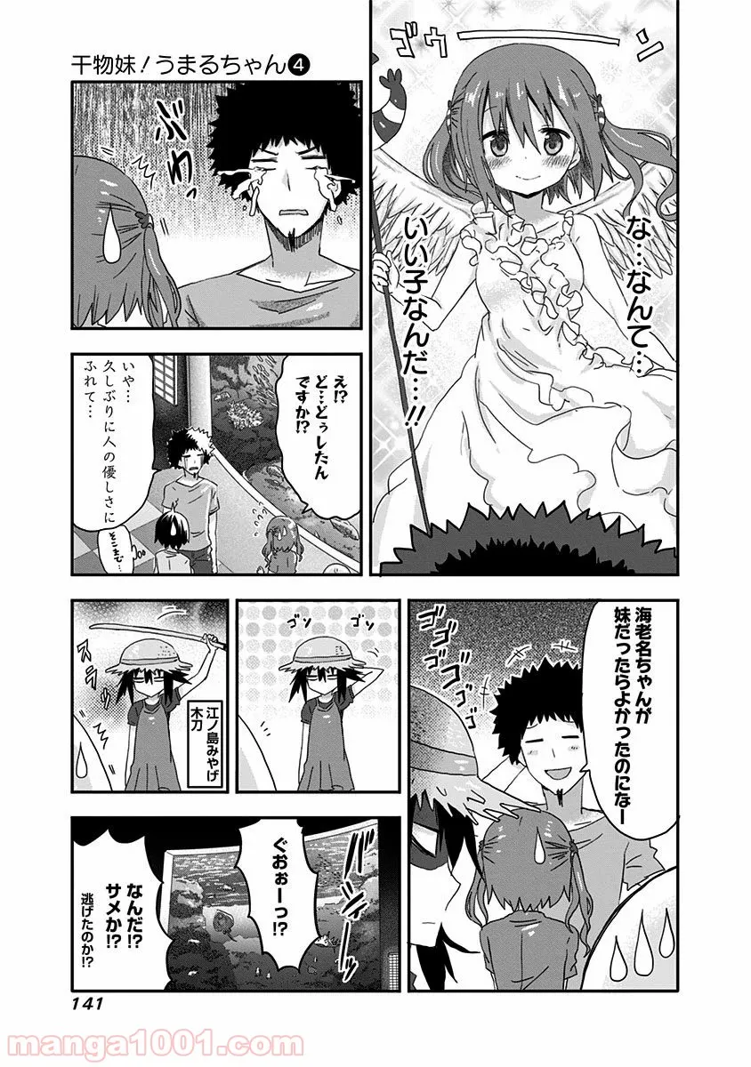 干物妹!うまるちゃん - 第68話 - Page 9