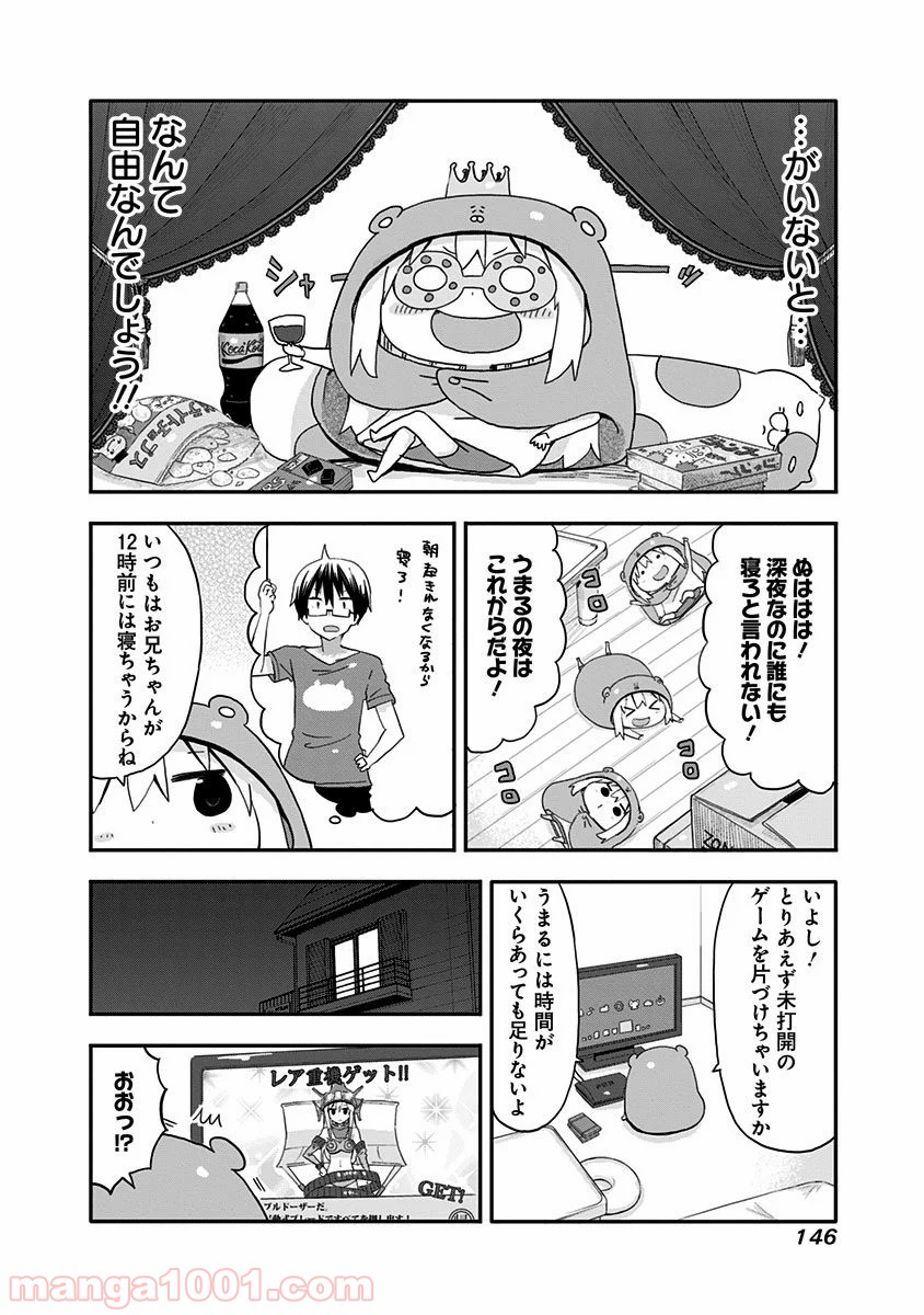 干物妹!うまるちゃん - 第69話 - Page 3