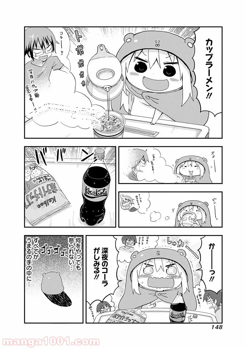 干物妹!うまるちゃん - 第69話 - Page 5