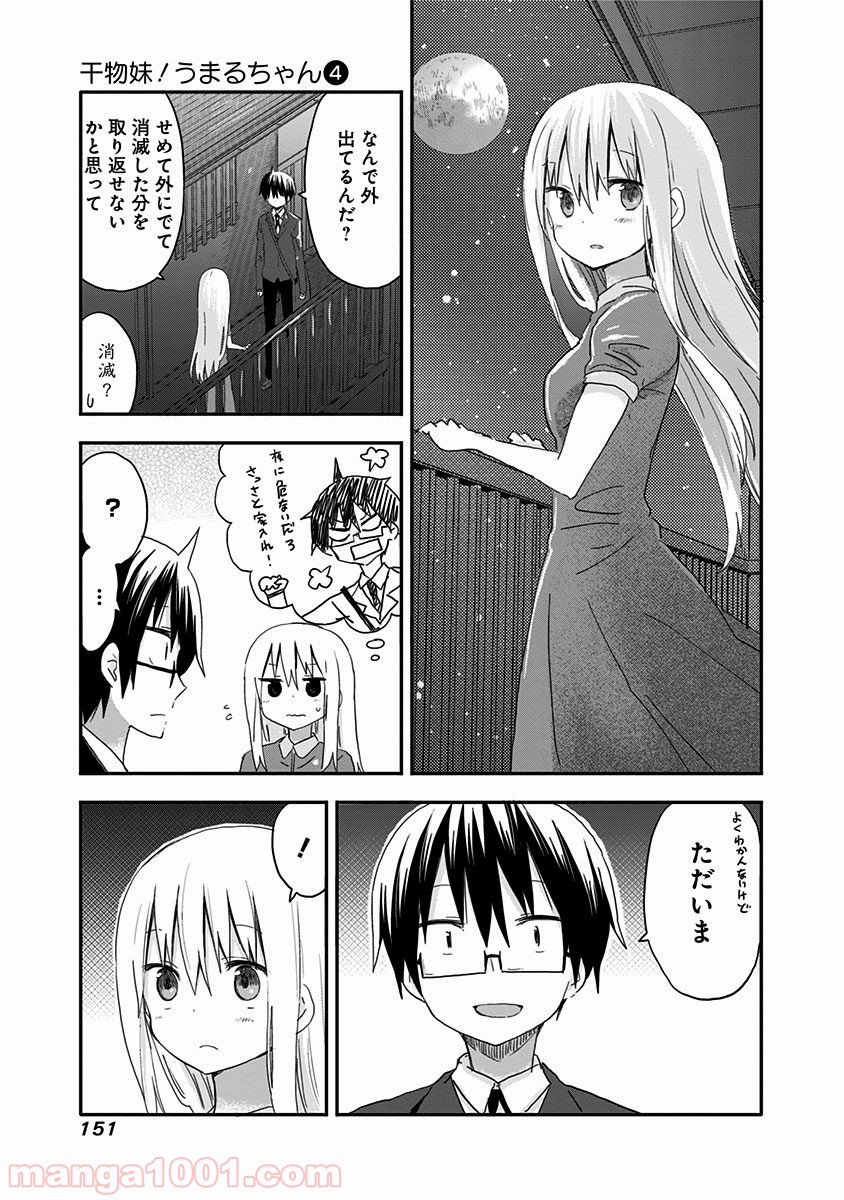 干物妹!うまるちゃん - 第69話 - Page 8