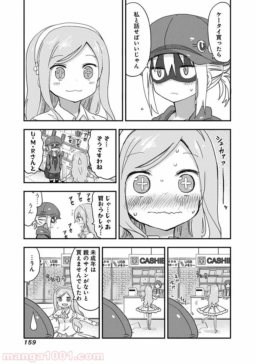 干物妹!うまるちゃん - 第70話 - Page 7